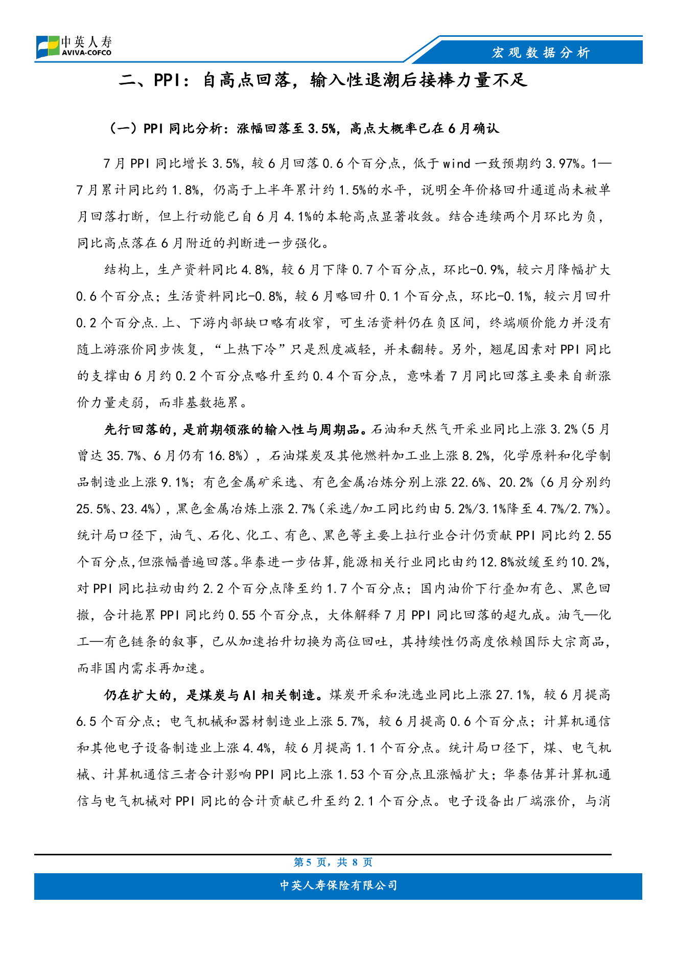 附件第 5 页原貌