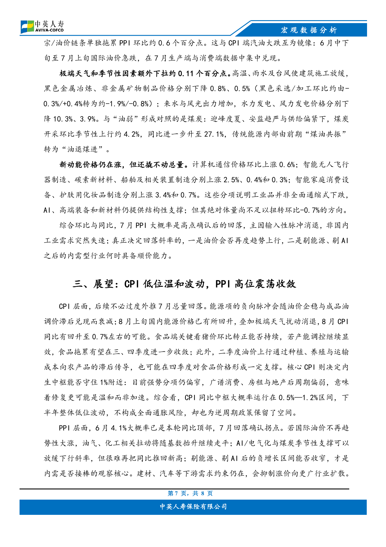 附件第 7 页原貌